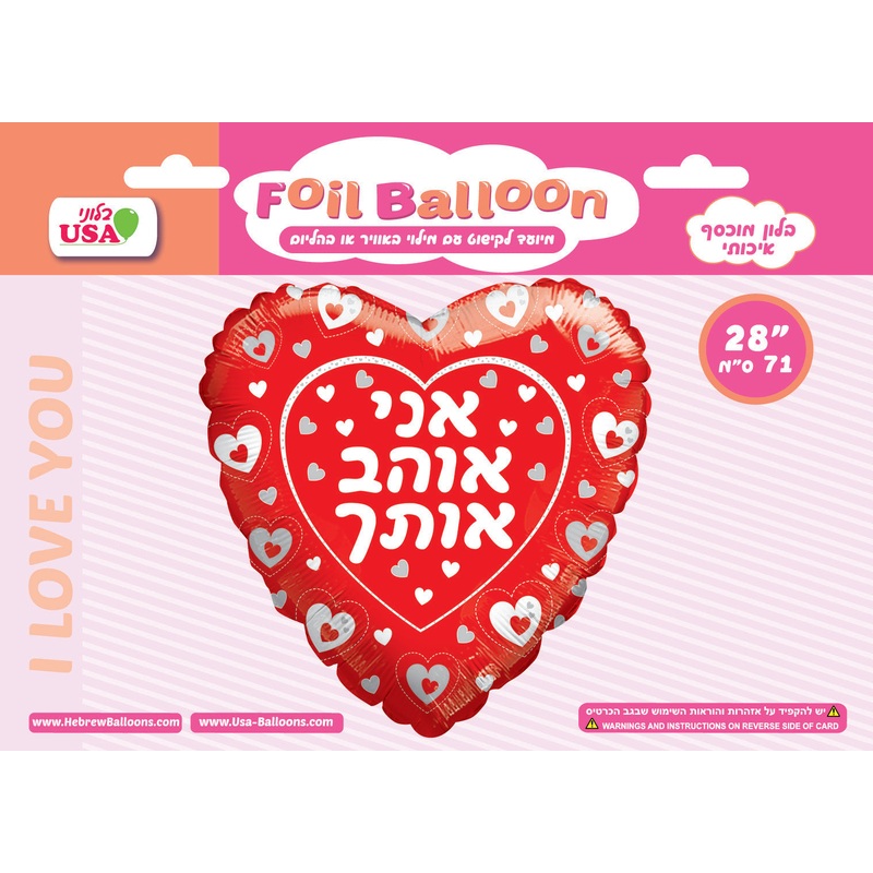 28" I Love You Hearts In Hebrew Foil Balloon