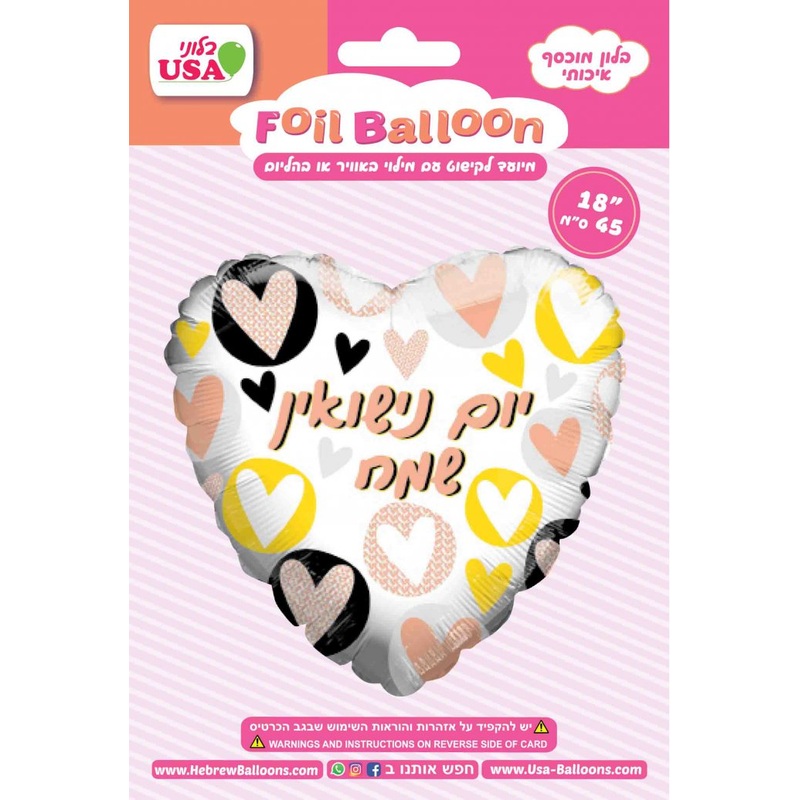 18" Happy Anniversary Hearts Foil Hebrew Balloon