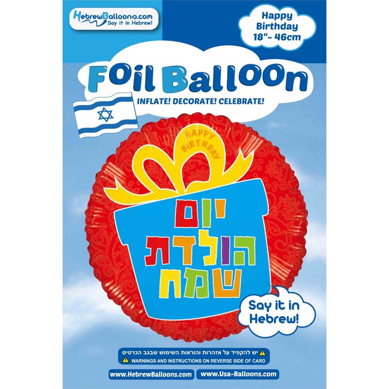 18" Happy Birthday Gift Box Foil Balloon