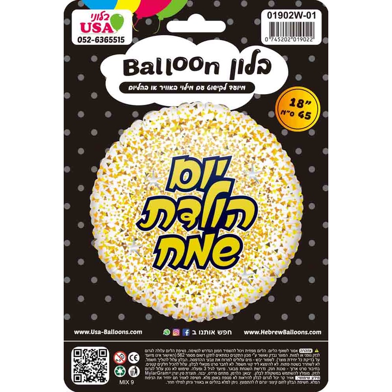 18" Happy Birthday Hebrew Glitter Gold/Rose Gold White Foil Balloon
