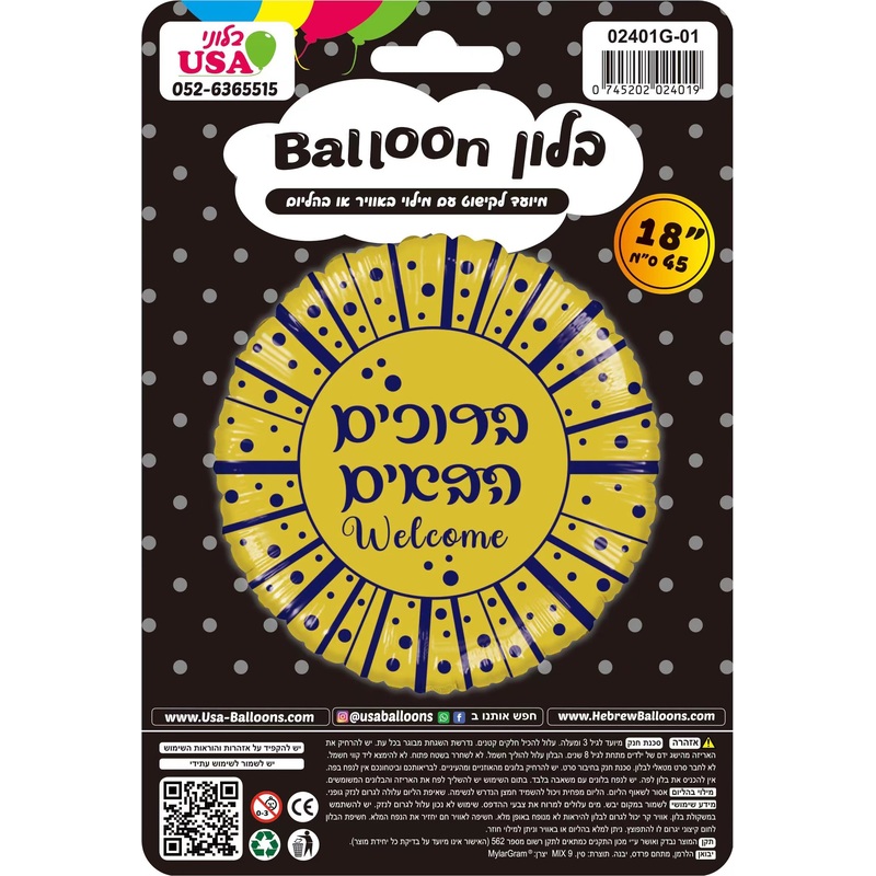 18" Welcome Round Blue/Gold English/Hebrew Foil Balloon