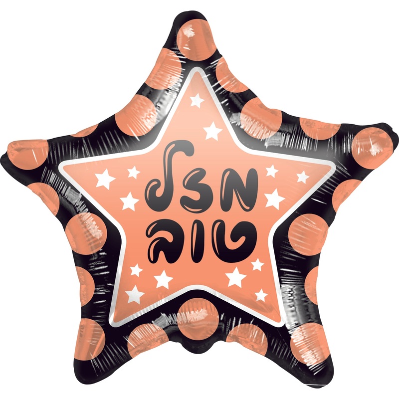 19" Mazal Tov Dots Rose Gold Star Hebrew Foil Balloon