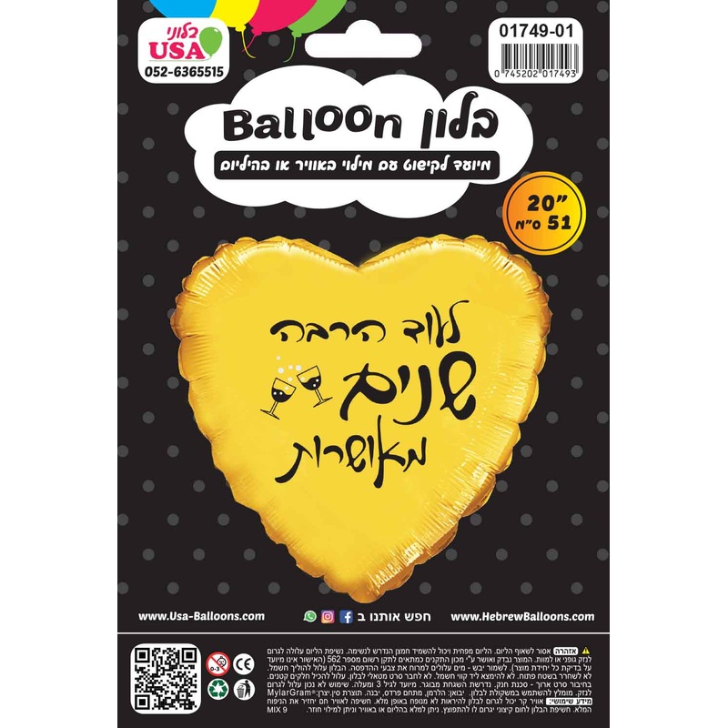20" For Many More Happy Years Gold Heart Hebrew Foil Balloon