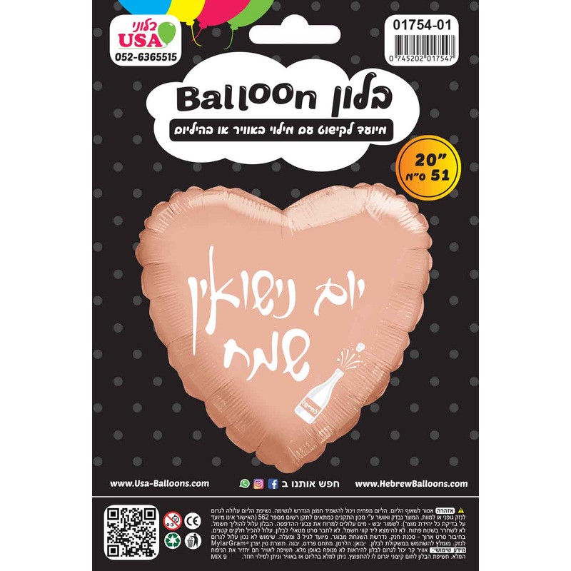 20" Happy Anniversary Rose Gold Heart Hebrew Foil Balloon