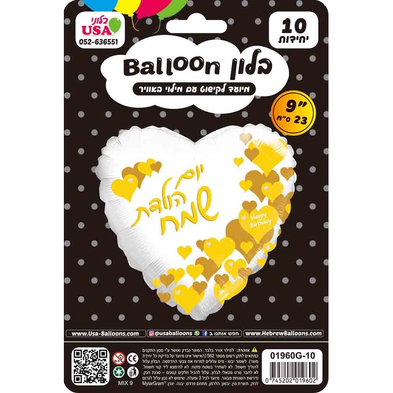 9" Airfill Only Happy Birthday Hebrew With English Gold Heart Pattern Hebrew Foil Balloon