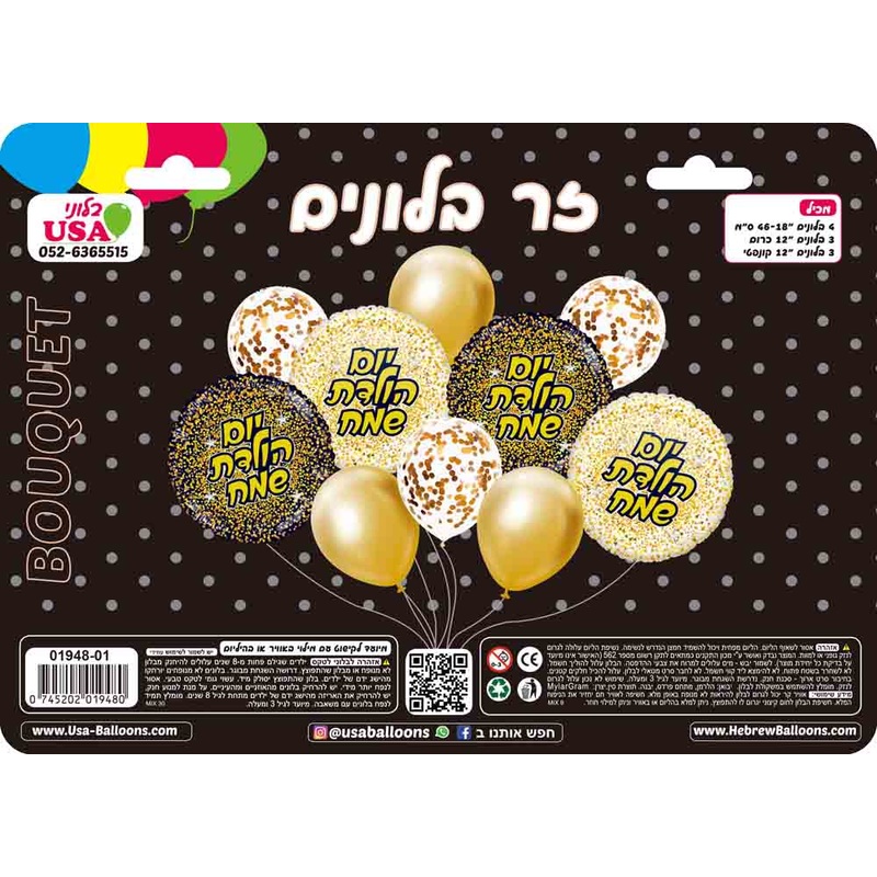 Bouquet 10pc Happy Birthday Hebrew Black/Rose Gold Foil Balloon