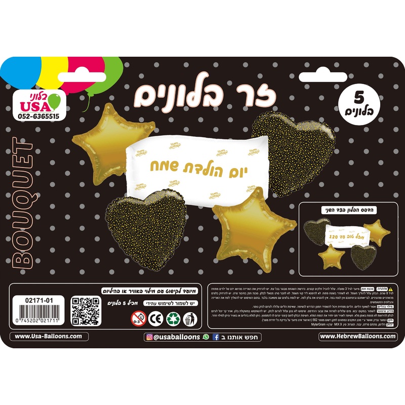 Bouquet 5 Pieces Happy Birthday/Mazel Tov Until 120 White Banner Hebrew Foil Balloon