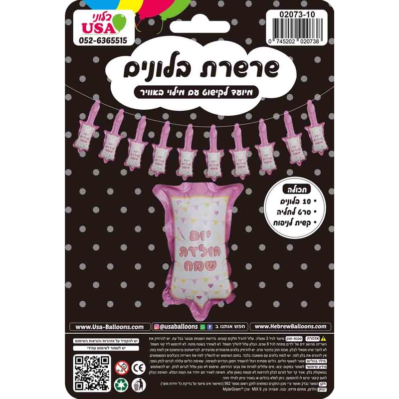 10pc Airfill Only Balloon Happy Birthday Hebrew Pink Chain