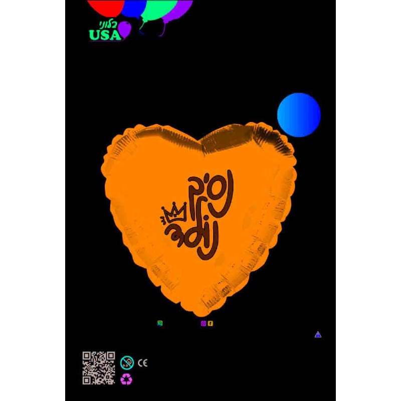 18" A Prince is Born Crown Heart Hebrew Foil Balloon