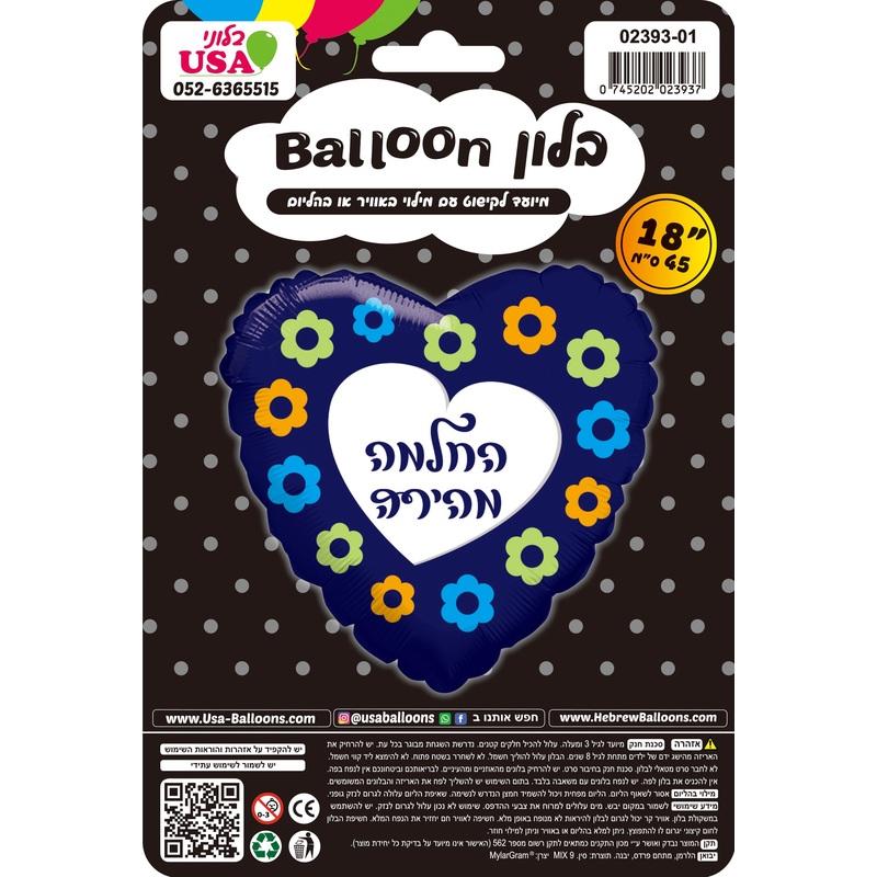 18" Get Well Speedy Recovery Blue Flowers Hebrew Foil Balloon
