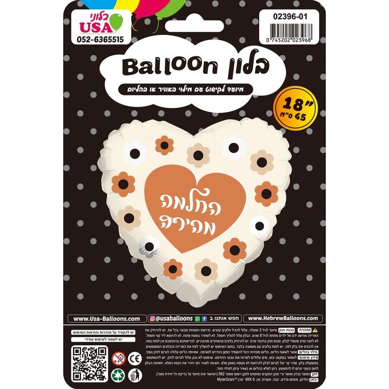 18" Get Well Speedy Recovery Caramel Flowers Hebrew Foil Balloon