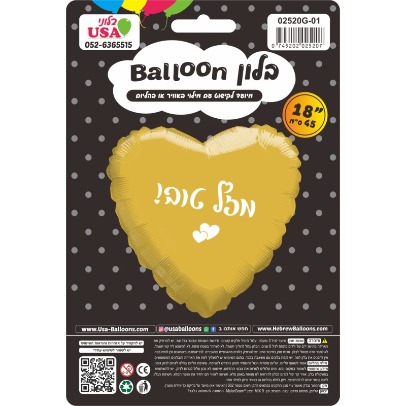 18" Mazel Tov Hebrew Gold Heart Foil Balloon