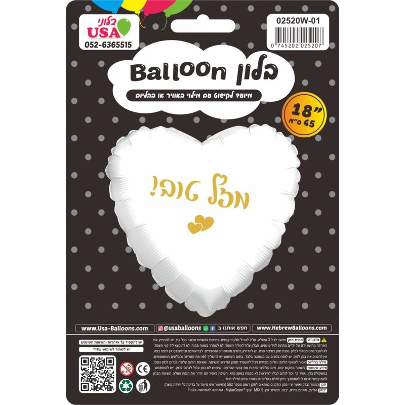 18" Mazel Tov Hebrew White Heart Foil Balloon