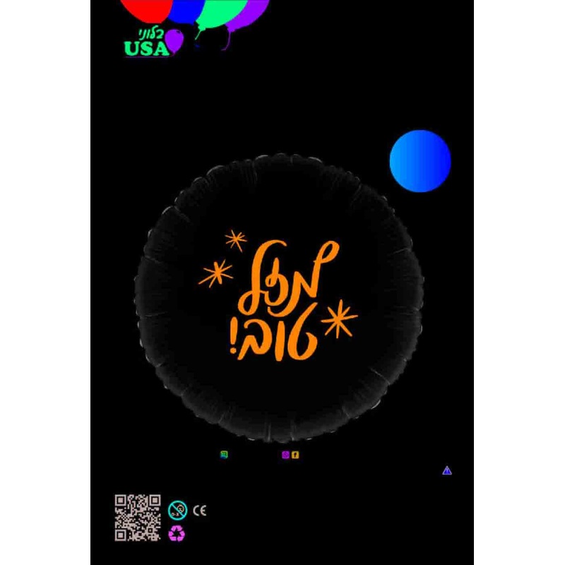 18" Mazel Tov Round White/Blue Hebrew Foil Balloon