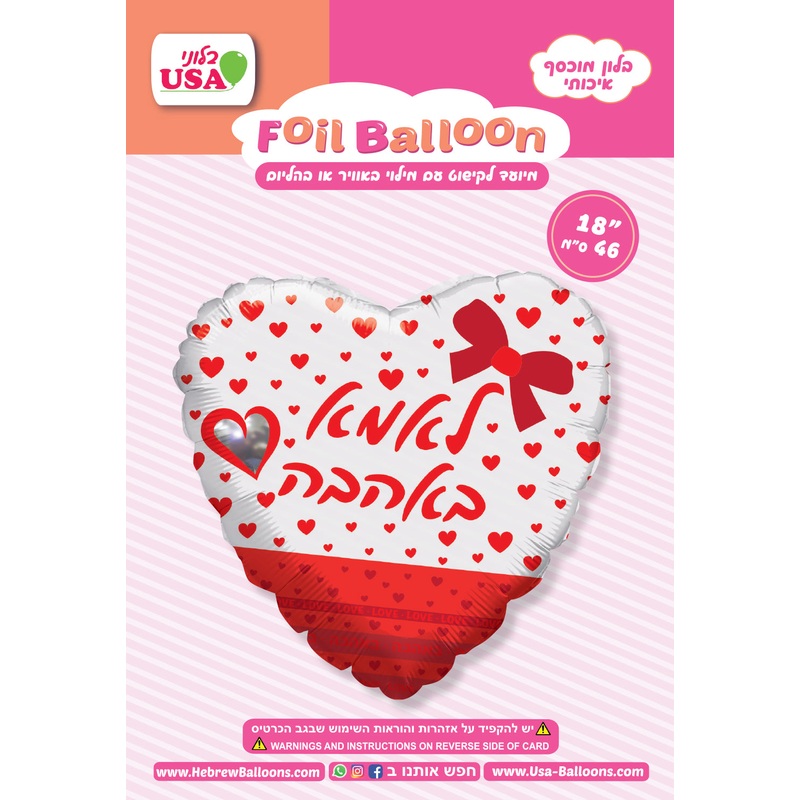 18" To Mother With Love Bow Heart Hebrew Foil Balloon