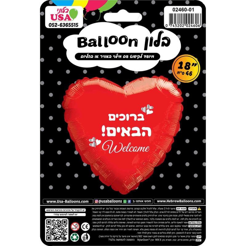 18" Welcome Red Heart English/Hebrew Foil Balloon