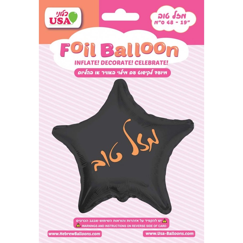 19" Mazel Tov Black Star Rose Gold Print Foil Hebrew Balloon