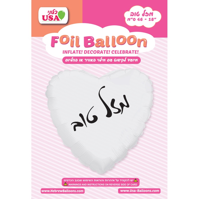 19" Mazel Tov White Heart Black Print Hebrew Balloon