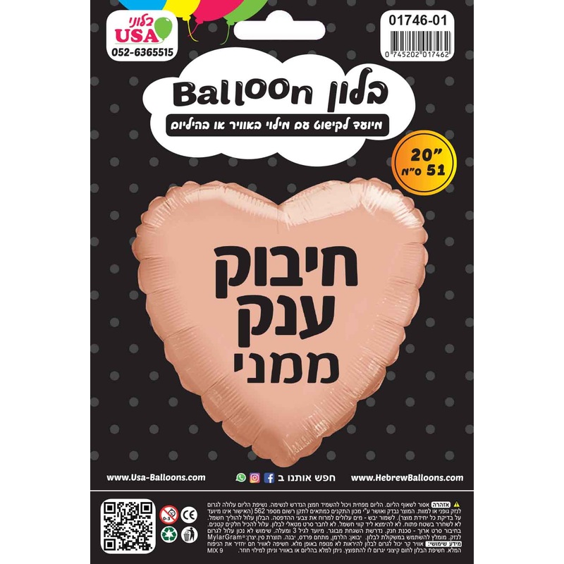 20" A Large Hug From Me Rose Gold Heart Hebrew Foil Balloon