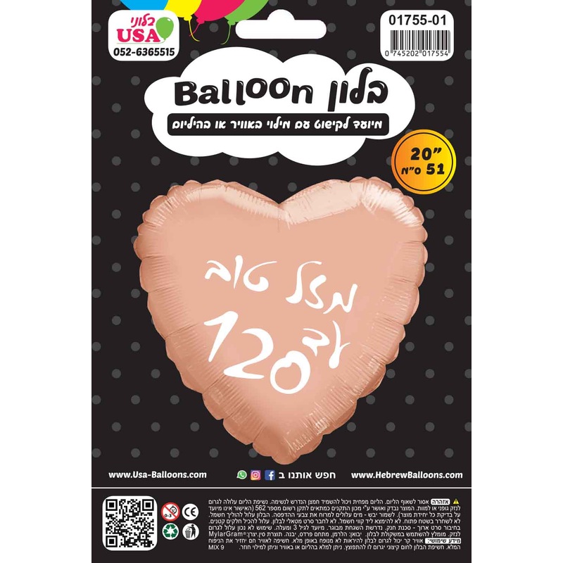 20" Mazel Tov Until 120 Rose Gold Heart Hebrew Foil Balloon