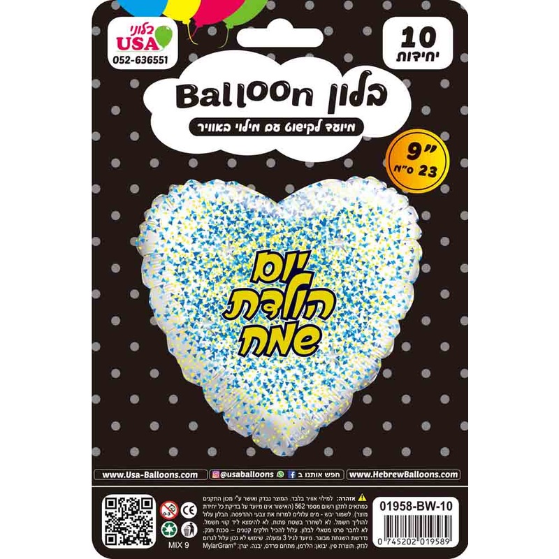 9" Airfill Only Happy Birthday Glitter Hebrew Gold/Blue White Heart Foil Balloon