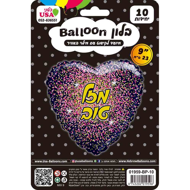 9" Airfill Only Mazal Tov Hebrew Glitter Gold/Pink Black Heart Foil Balloon
