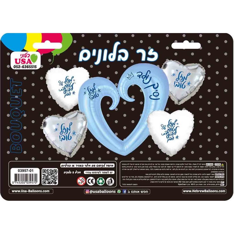 Bouquet 5 Piece A Prince is Born Open Heart Hebrew Foil Balloon