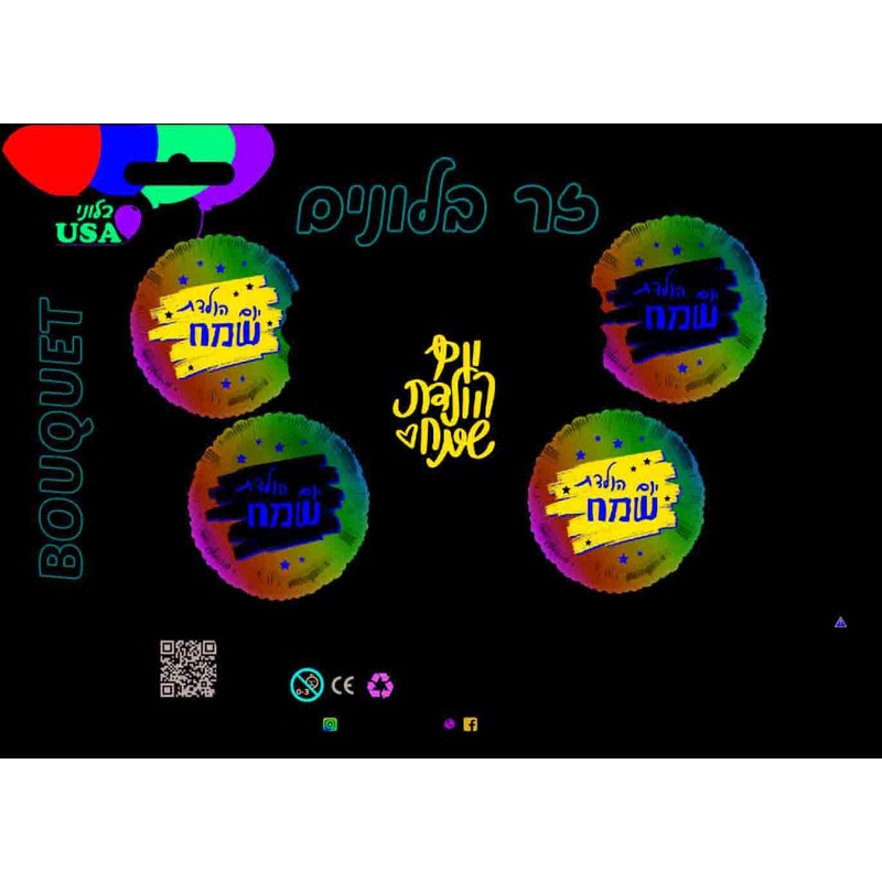 Bouquet 5 Piece Happy Birthday Hebrew Foil Balloon