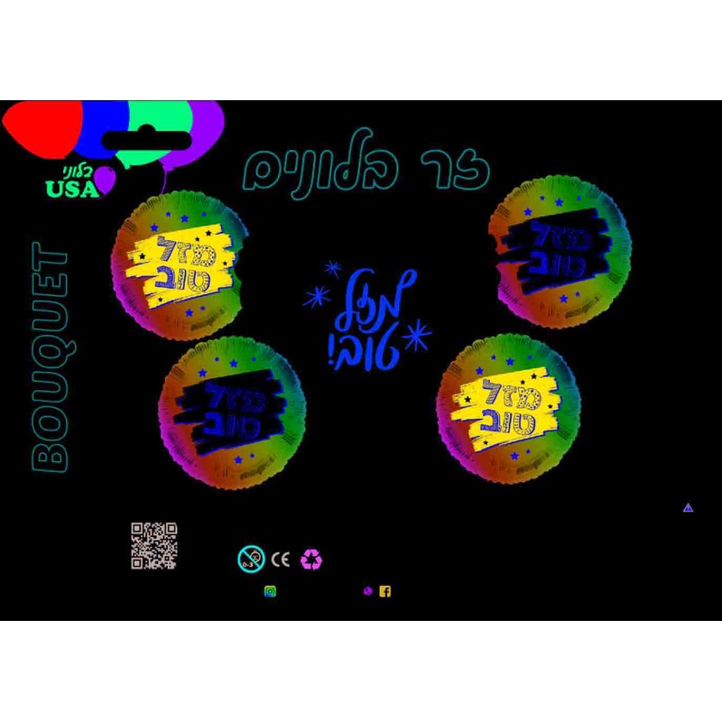 Bouquet 5 Piece Mazel Tov Hebrew Foil Balloon