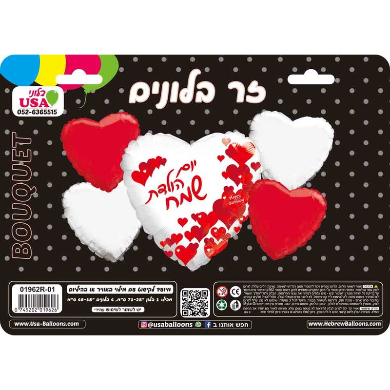 Bouquet 5pc Happy Birthday Hebrew With English Red Heart Pattern Foil Balloon