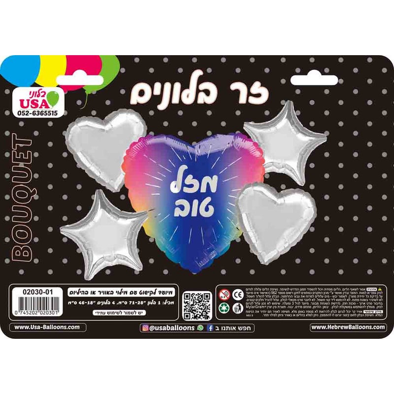 Bouquet 5pc Mazal Tov Hebrew Rainbow Foil Balloon