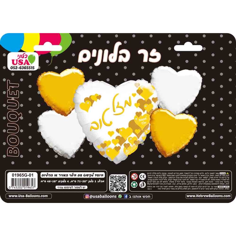 Bouquet 5pc Mazal Tov Hebrew With EnglishGold Heart Pattern Foil Balloon
