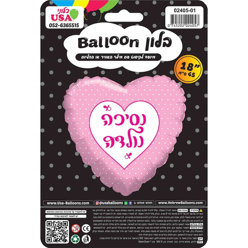 18" A Princess Is Born Dotted Pink Heart Hebrew Foil Balloon