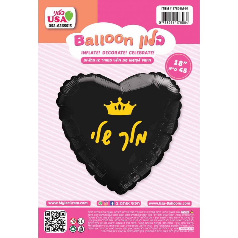 18" My King Black Heart Hebrew Foil Balloon