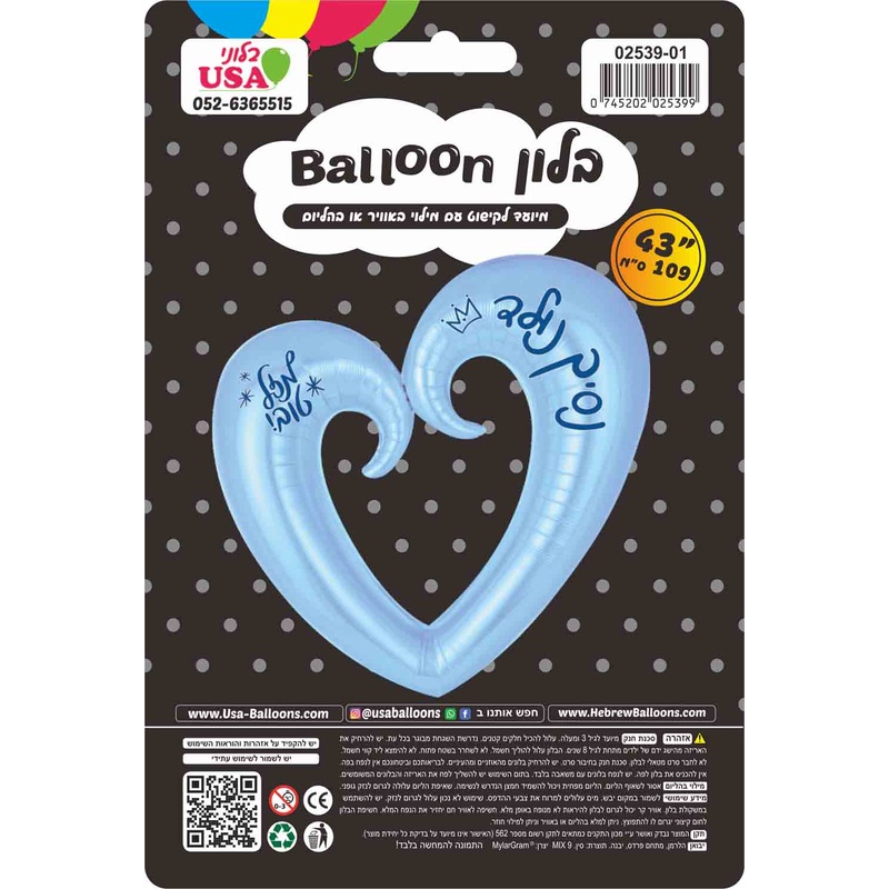 43" Mazel Tov Baby Boy Blue Open Heart Hebrew Foil Balloon